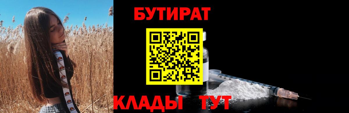 Арсеньев  БУТИРАТ вода  Вход с VPN 