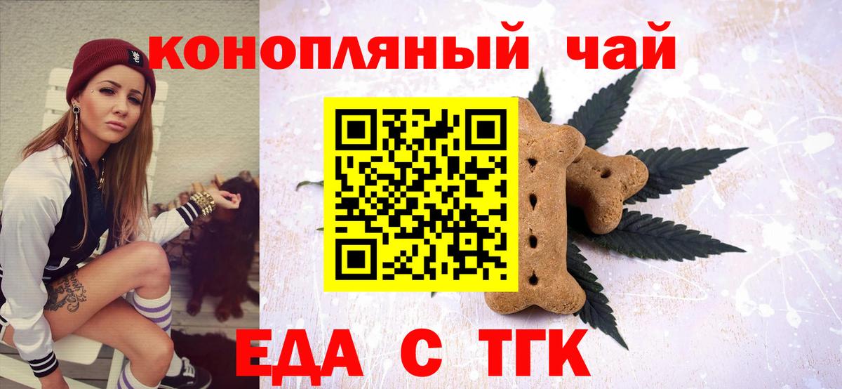 Печенье с ТГК конопля  Вход с VPN  Арсеньев 