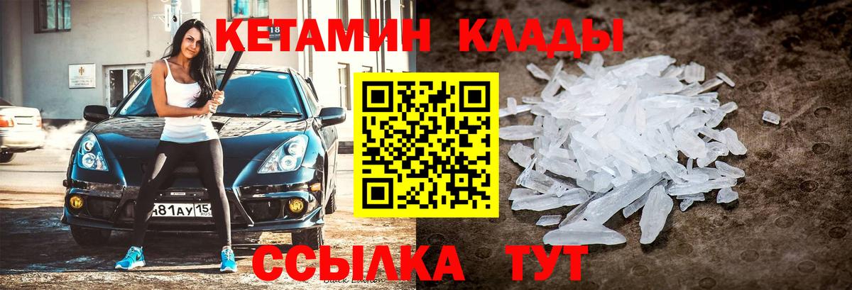 Арсеньев  КЕТАМИН VHQ  Вход с VPN 