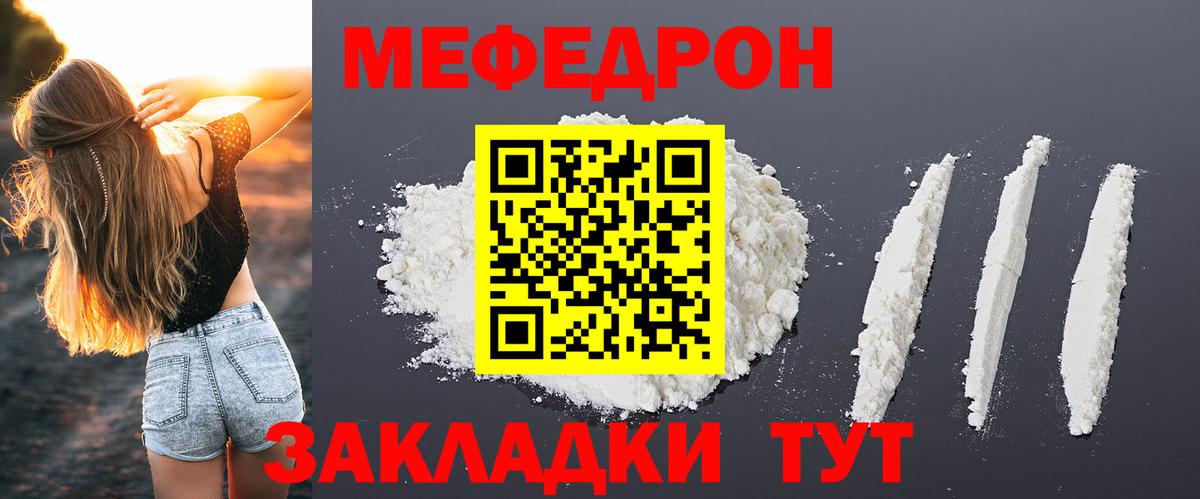 Арсеньев  МЯУ-МЯУ mephedrone  МЕФ мяу мяу  Мефедрон  Вход с VPN 