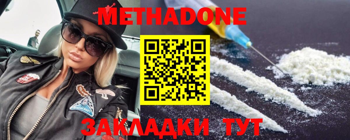 МЕТАДОН мёд Арсеньев