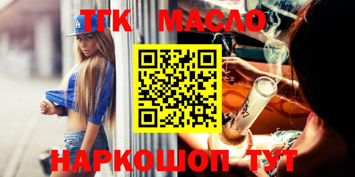ТГК гашишное масло  купить наркотики цена  Вход с VPN  Арсеньев  Дистиллят ТГК гашишное масло 