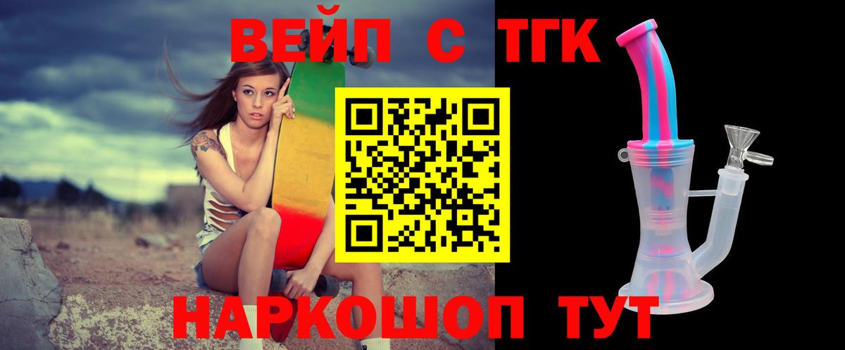 Дистиллят ТГК вейп с тгк Арсеньев